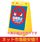 バリアポップサイン G-5070-Y